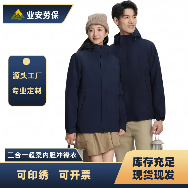 Autumn and Winter Three-In-One Jacket, High-Elastic Fabric, down Cotton Liner, Windproof, Waterproof, Thickeneded Corporate Workwear, Customizable