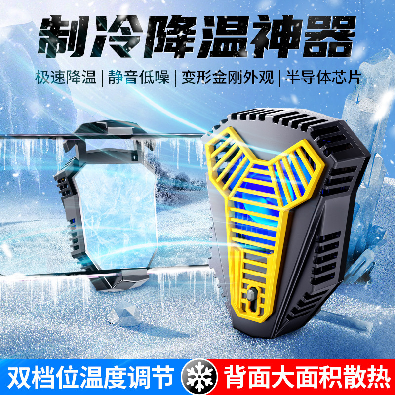 Cooling portable anchor mobile phone radiator mobile phone cooling back clip ice refrigerator semiconductor magnetic radiator